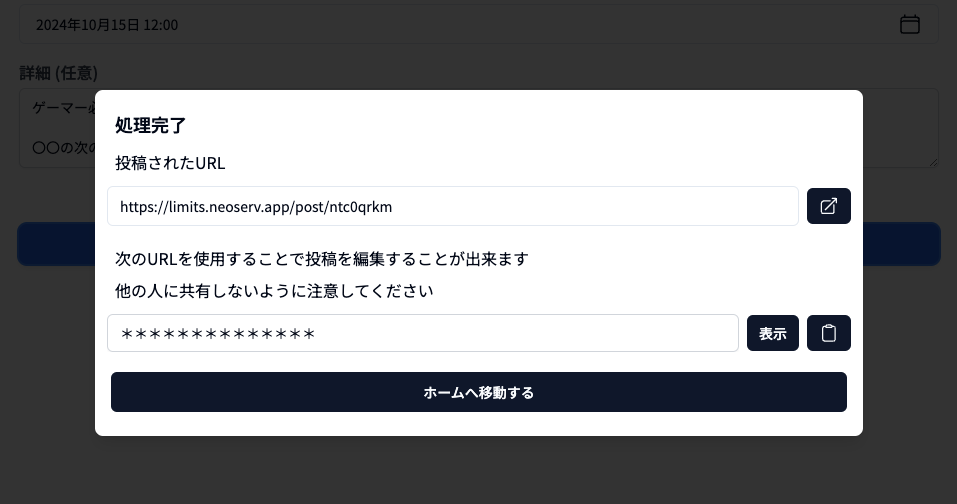 作成後の表示