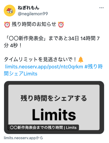 SNSでのシェア例